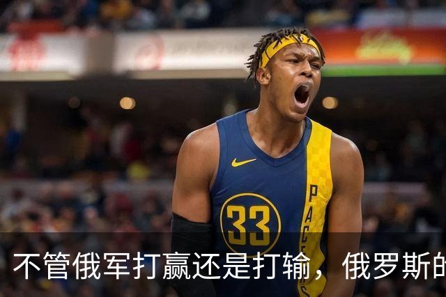 不管俄军打赢还是打输，俄罗斯的失败，是打醒了乌克兰民族意识
