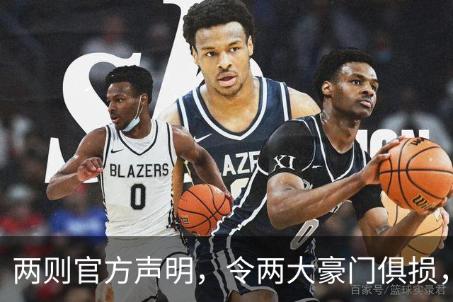两则官方声明，令两大豪门俱损，西甲或将生变，欧冠悬念犹存