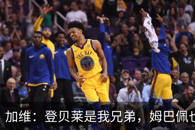 加维：登贝莱是我兄弟，姆巴佩也很强，但我希望亚马尔获得金球奖