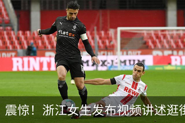 震惊！浙江女生发布视频讲述逛街经历，称父亲对过路女子反复上下扫视，网友：这是大义灭亲，还是欲加之罪