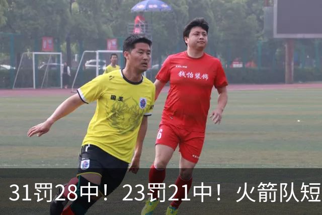 31罚28中！23罚21中！火箭队短板技能变优势？恩格兰德立功了